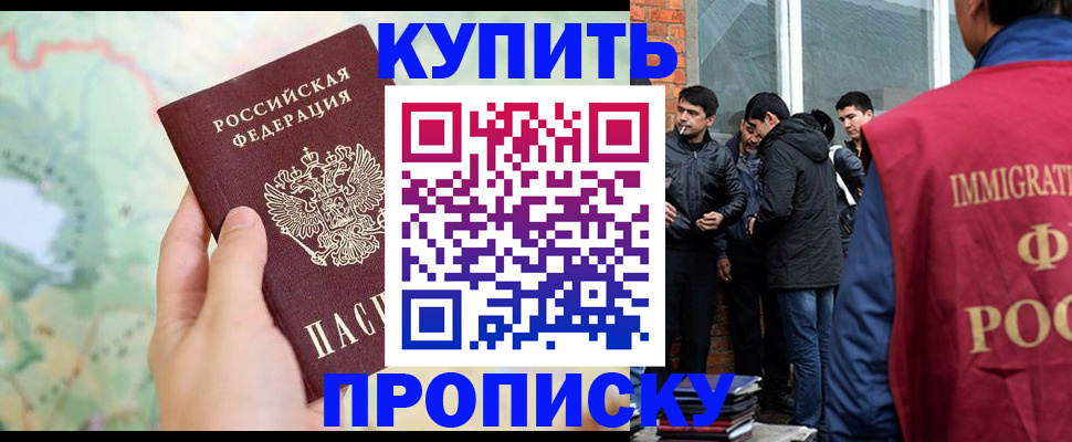 прописка законно в Новороссийске