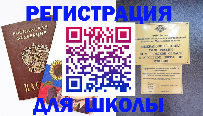 прописка регистрация в Новороссийске