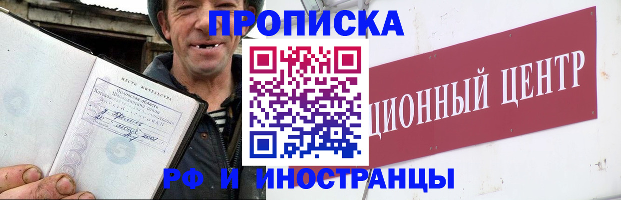 временная регистрация недорого в Новороссийске
